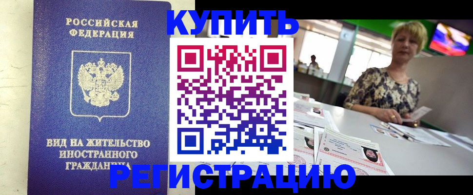 временная регистрация надежно в Емве