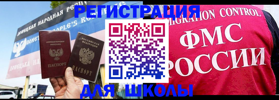 временная регистрация для школы в Емве